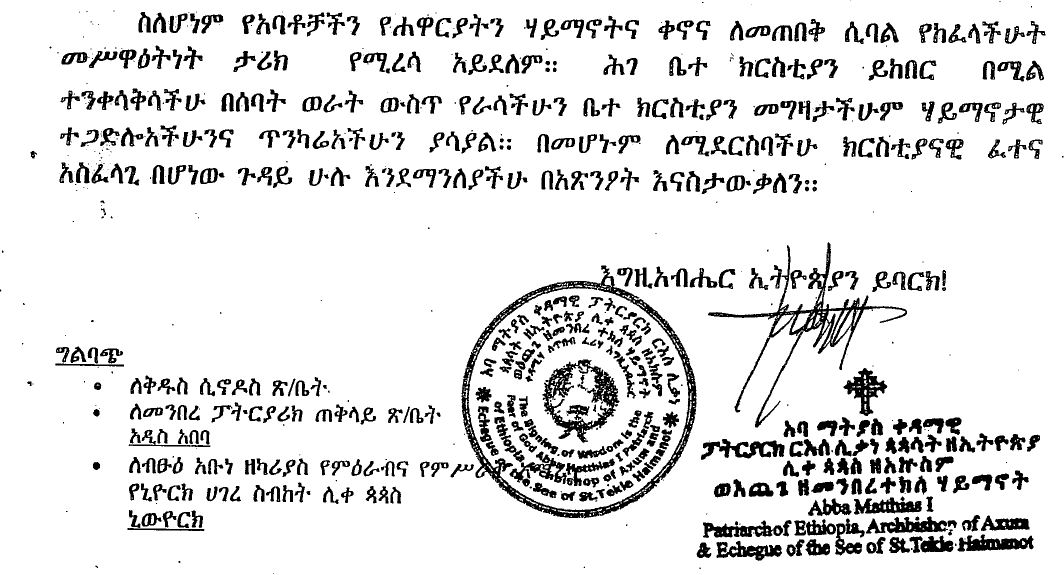 Letter from His Holiness Abba Matthias I Patriarch of EOTC