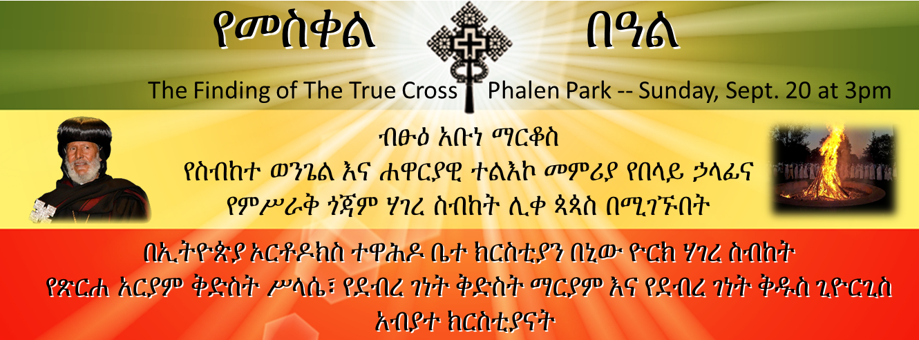 Meskel መስቀል 2015