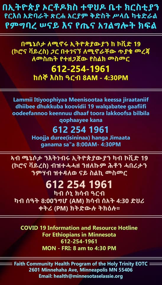 COVID Hotline ስለኮቪድ መረጃ ለማግኘት ይደውሉልን