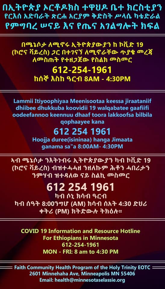 COVID Hotline ስለኮቪድ መረጃ ለማግኘት ይደውሉልን