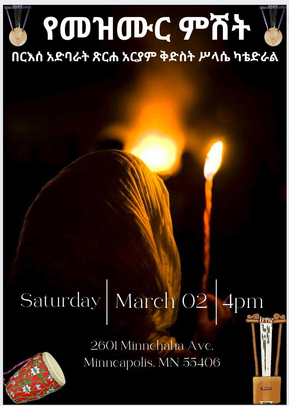 የመዝሙር ምሽት Evening of Spiritual Songs -- March 2 at 4pm